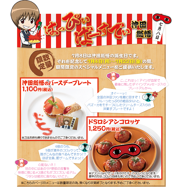 銀魂 キャラクロカフェ 7月4日より沖田生誕祭スタート ドsメニューでお祝いしよう いちごあん