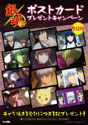 キャラ焼き大阪 銀魂 キャンペーン開催決定 人形焼きを食べてポストカードをもらおう いちごあん キャラ焼き大阪 銀魂 キャンペーン開催決定 人形焼きを食べてポストカードをもらおう いちごあん