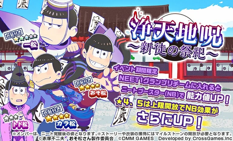 おそ松さん ダメ松 コレクション 6つ子の絆 7月14日よりアラビアンテーマのイベントが開催 アラビア松にも注目です いちごあん