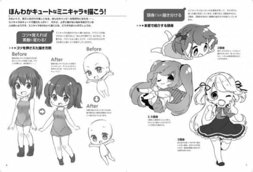 デフォルメのコツをつかんで かわいいミニキャラを描き分けよう 書籍 ミニキャラクターの描き分け ほんわか2 5 2 3頭身編 発売中 いちごあん