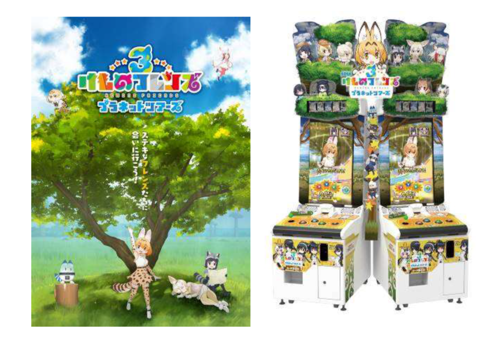 けものフレンズ がカードゲームになって登場 アーケード版 けものフレンズ３ プラネットツアーズ 今日から稼働 いちごあん