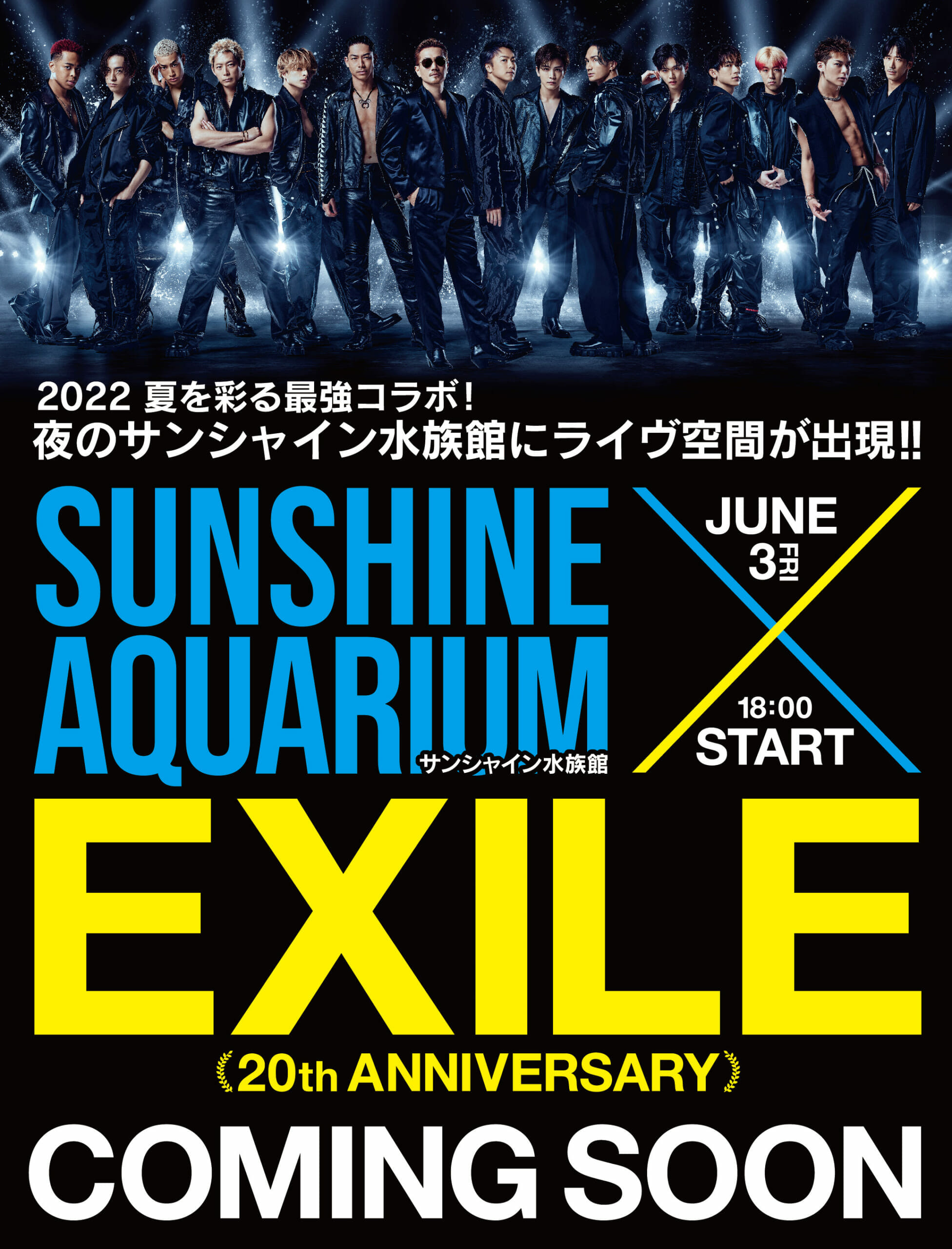池袋 サンシャイン水族館にて サンシャイン水族館 Exile th Anniversary Exile Night Aquarium In サンシャイン水族館 開催 夜の水族館が幻想的なライヴ空間に大変身 いちごあん