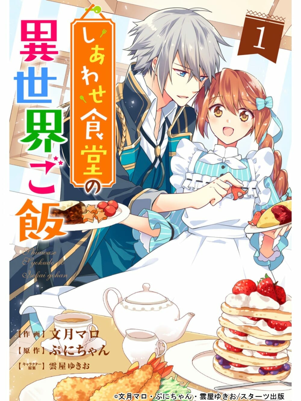 異世界 転生 ご飯 恋愛 様々なジャンルを詰め込んだ しあわせ食堂の異世界ご飯 自分の好きなことで周りも幸せにしていく主人公を応援したくなる コミックシーモア 電子コミック大賞22の異世界部門注目作品です いちごあん 異世界 転生 ご飯 恋愛 様々なジャンルを詰め込んだ しあわせ食堂の異世界ご飯 自分の好きなことで周りも幸せにしていく主人公を応援したくなる コミックシーモア 電子コミック大賞22の異世界部門注目作品です いちごあん